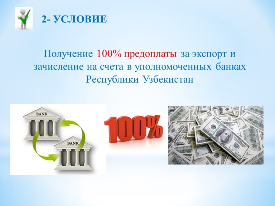 100 получение. Қишлоққурилишбанк. Уполномоченный банк это. Схема проекта Кишлоккурилишбанка. Экспорт қилувчи ташкилот.